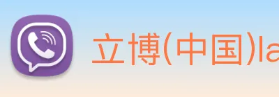 立博(中国)ladbrokes logo